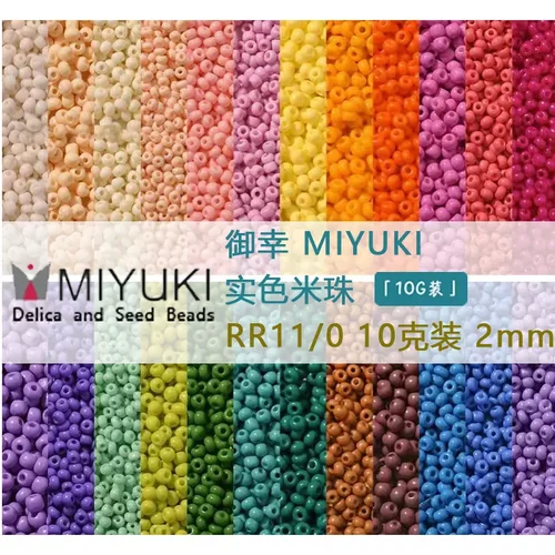 MIYUKI御幸日本进口2mm实色油画玻璃米珠11/0手工diy串珠手链散珠