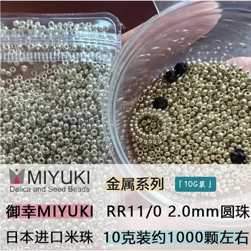 RR11 2.0mm日本进口御幸金银米珠MIYUKI金属圆珠手工DIY串珠散珠