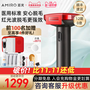 AMIRO/觅光脱毛仪器家用全身脱毛