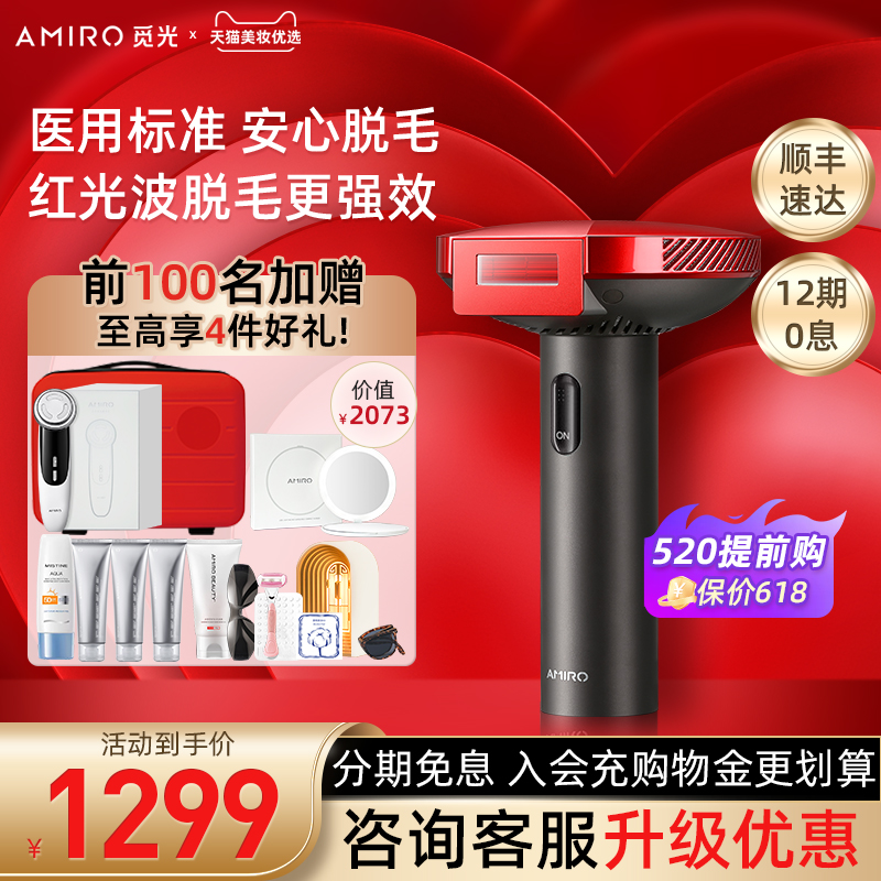 AMIRO/觅光脱毛仪器家用全身脱毛