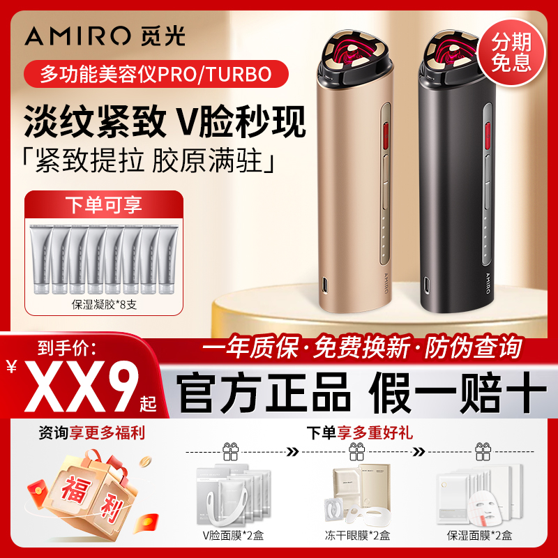 【咨询优惠】AMIRO觅光Turbo美容仪面部家用面部pro提拉紧致神器