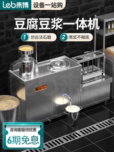 来博豆浆机商用全自动早餐店，分离浆液，研磨，烹饪一条龙豆腐专