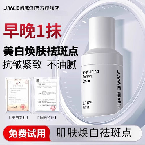 爵威尔保湿精华液面部提亮保湿