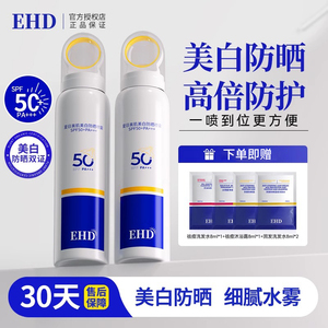 EHD防晒喷雾防紫外线50高倍隔离户外脸部身体男女全身物理防晒霜