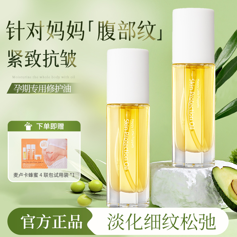 纽乐葆妊多用娠修护按摩油妈妈保湿橄榄油身体护肤品官方授权店堡
