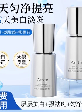 安牧丹美白淡斑精华液通透亮白匀