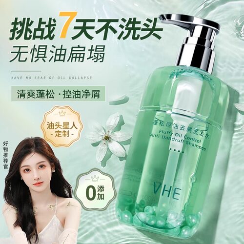 VHE去屑控油洗发水柔顺深层清洁