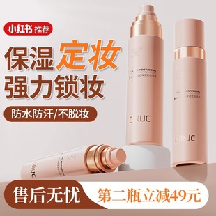 迪兰可定妆喷雾持久不脱妆防汗保湿干油皮新娘定妆官方正品