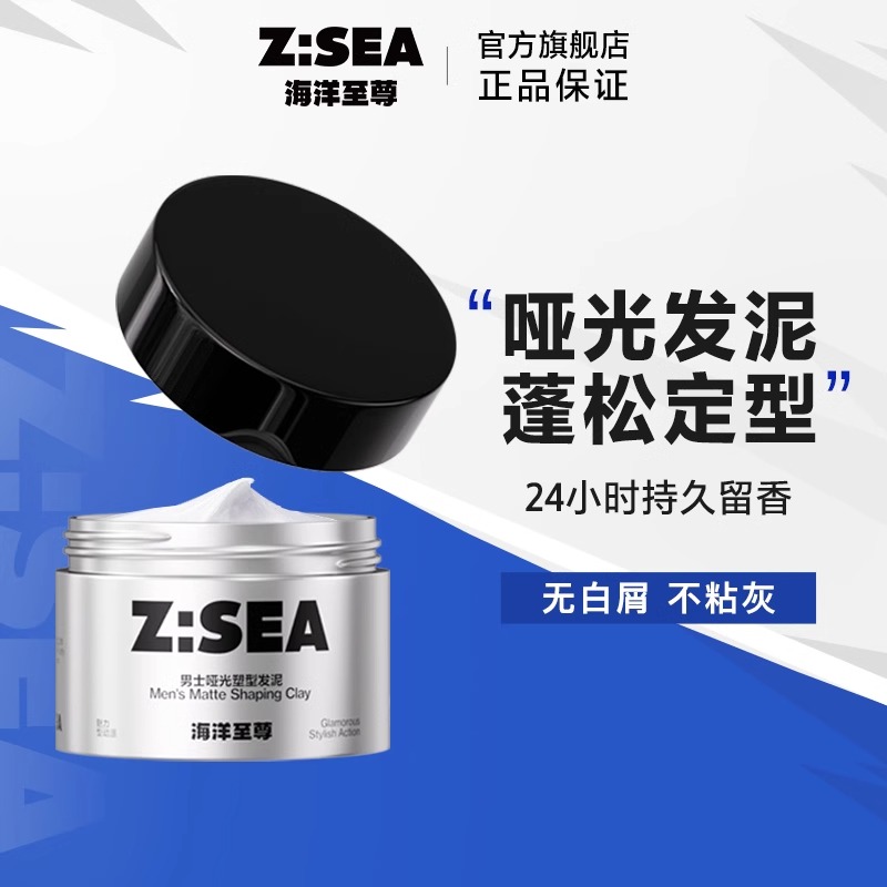 海洋至尊发胶哑光发泥男士定型