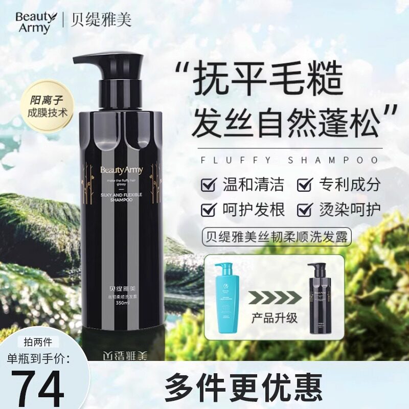 贝缇雅美柔顺洗发露水丝韧洁净草本控油水润蓬松洗发水男女