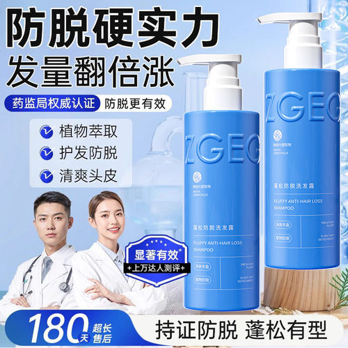 【旗舰店同仓】ZGEG防脱洗发水