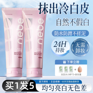 nebe身体素颜霜女身体乳脖子烟酰胺遮瑕滋润婚礼自然滋润免卸妆白