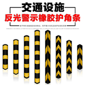 橡胶护墙角 防撞条 反光护角 橡胶防撞条地下室车库轮廓标1米