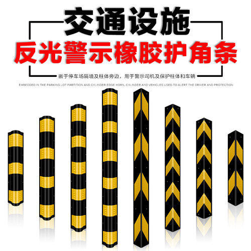 防撞条反光护角地下室车库轮廓标
