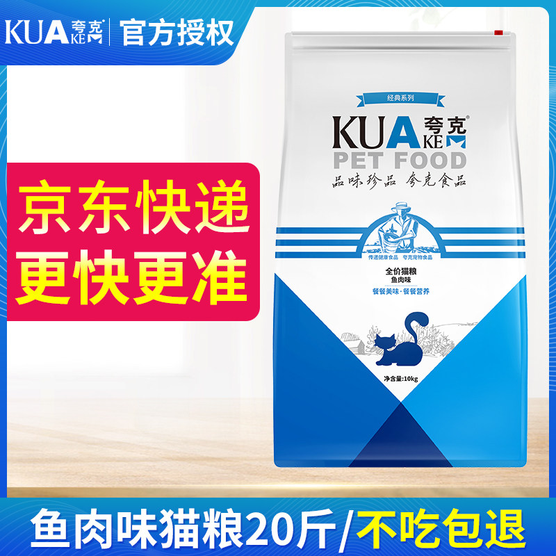 夸克猫粮10kg成猫鱼肉味牛肉味猫食 流浪猫加菲猫幼猫粮20斤包邮