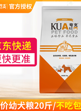 夸克狗粮10kg通用型幼犬粮小型犬大型犬泰迪金毛比熊萨摩耶20斤