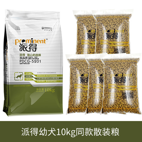 派得狗粮2.5kg幼犬粮 泰迪哈士奇金毛通用型粮5斤