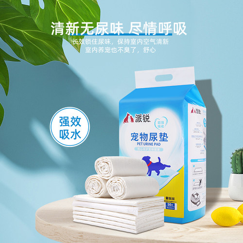 派锐宠物尿垫狗狗尿不湿