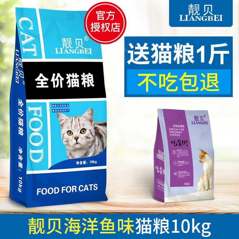 靓贝10kg深海鱼油成猫幼猫天然猫粮券后128.00元
