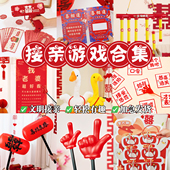 接亲游戏结婚道具搞笑堵门新郎晨袍拍照保证书喷钱枪眼疾手快套餐