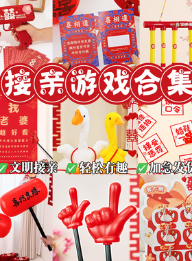 接亲游戏结婚道具搞笑堵门新郎晨袍拍照保证书喷钱枪眼疾手快套餐