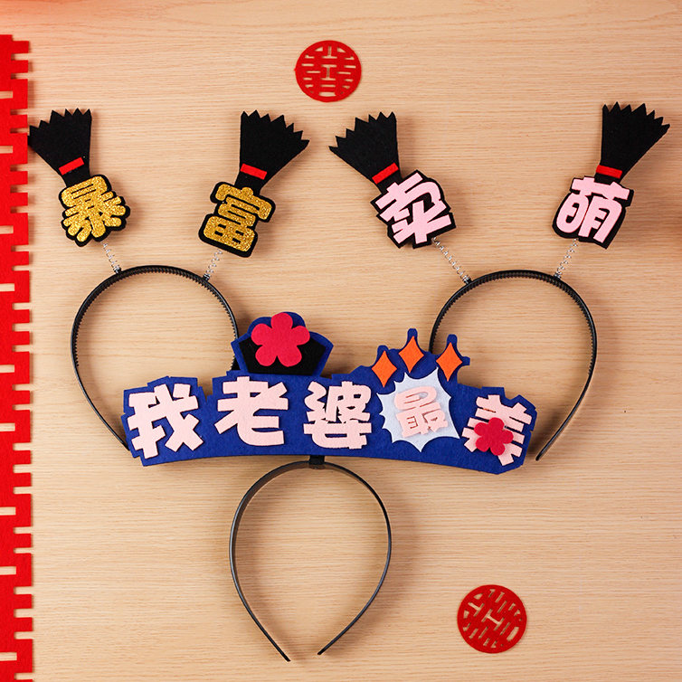 接亲游戏发箍拍照道具结婚礼用品伴郎伴娘兄弟姐们团整蛊搞怪发饰,节庆用品/礼品,堵门/游戏道具,淘宝优惠券,粉丝福利购,淘宝优惠卷