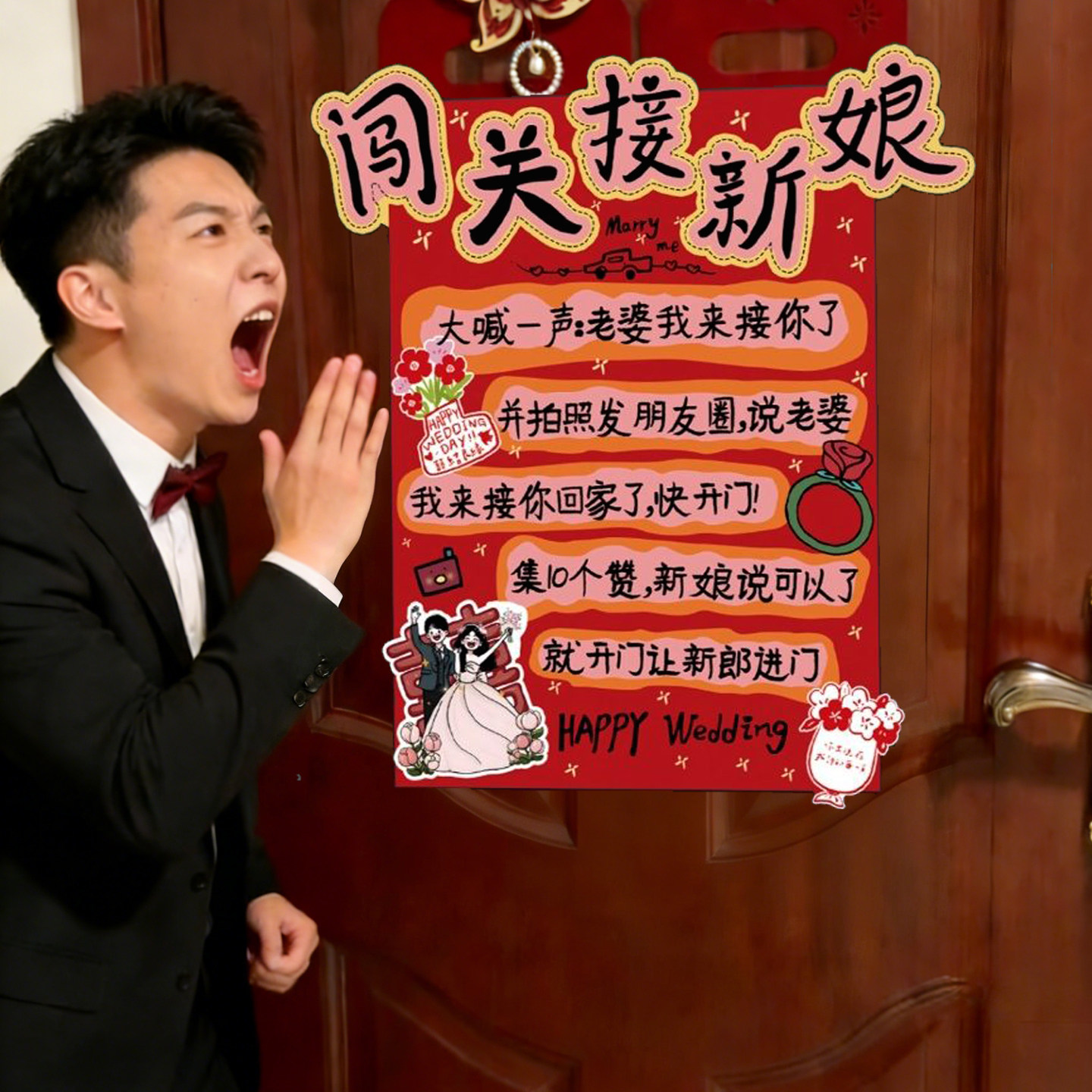堵门门贴闯关接新娘结婚接亲游戏卡通搞笑拦门卡互动创意拍照道具,节庆用品/礼品,堵门/游戏道具,淘宝优惠券,粉丝福利购,淘宝优惠卷