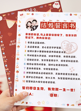 结婚接亲保证承诺书誓言卡片婚庆礼堵门游戏大作战全套拍照小道具