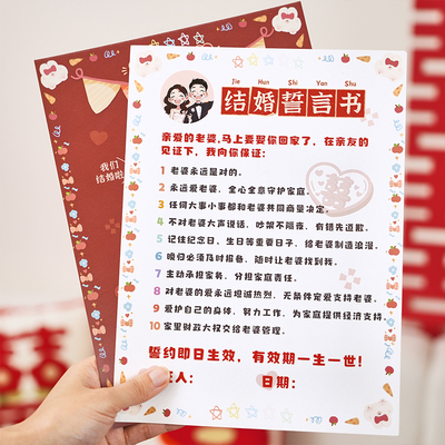 结婚接亲保证承诺书誓言卡片婚庆礼堵门游戏大作战全套拍照小道具