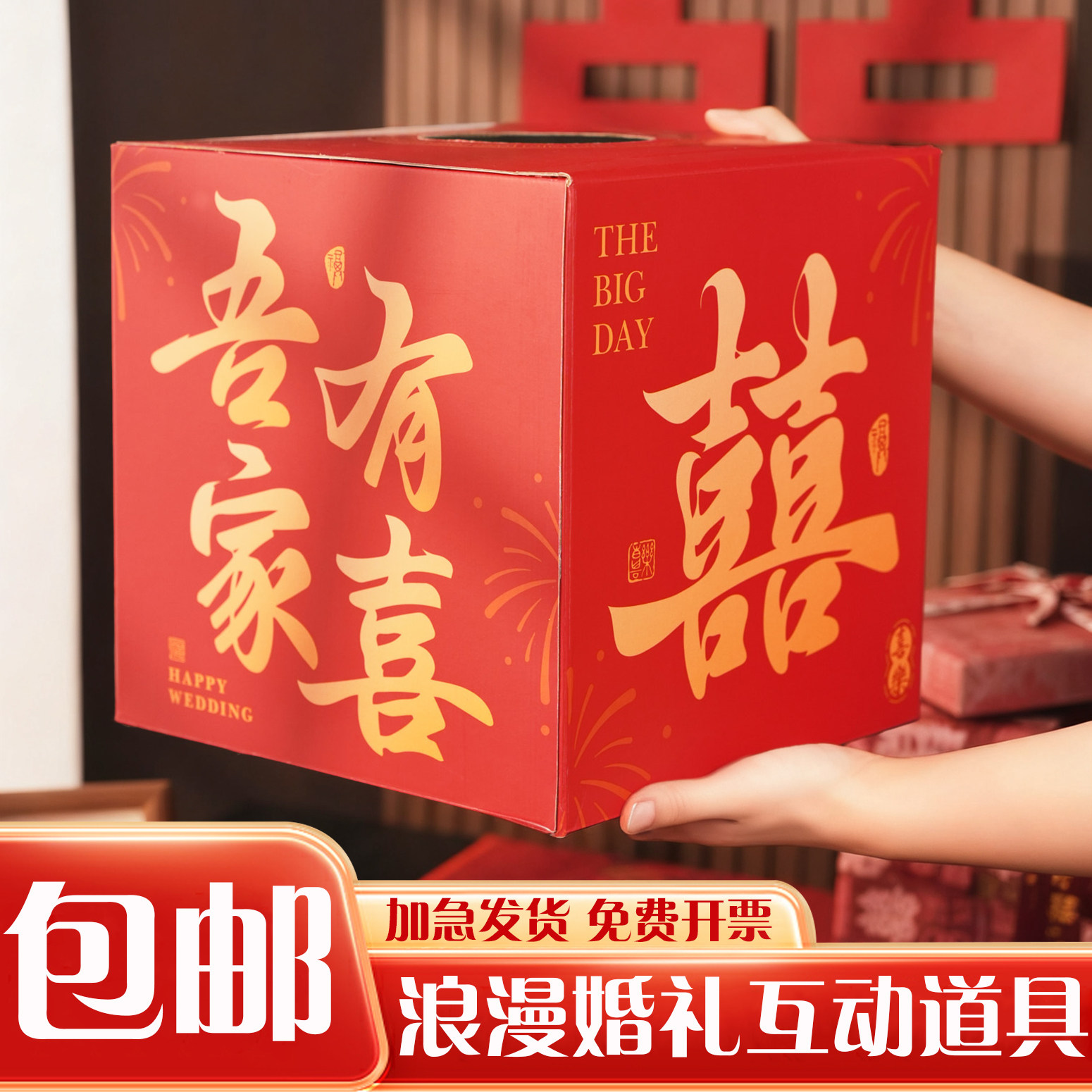 婚礼抽奖箱结婚新娘拍照道具抽签图片