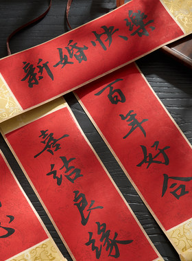 手持结婚对联婚房拍照迷你对联
