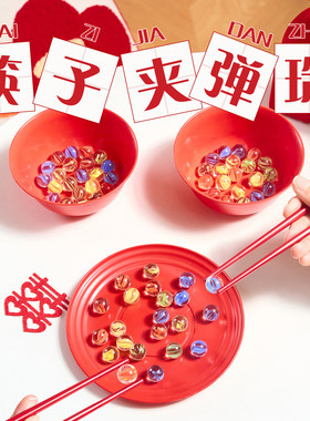 接亲堵门喜筷子夹弹珠堵门小游戏
