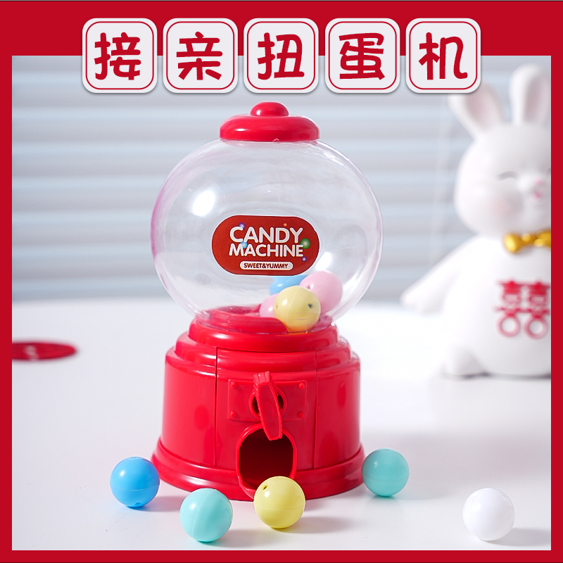 小红书同款结婚伴郎文明接亲堵门拦门小游戏新款创意道具扭蛋机