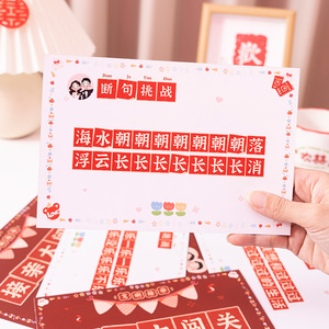 接亲兄弟伴娘团断句大挑战卡片结婚礼堵门小游戏大作战保证书道具