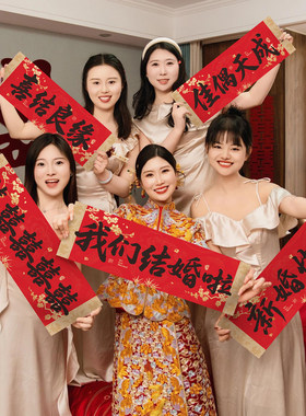 结婚手拉旗横幅接亲游戏拍照道具