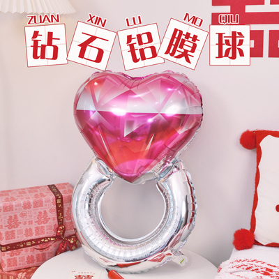 求婚表白钻石戒指铝膜气球拍照