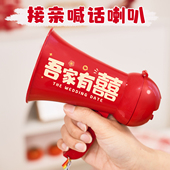 接亲游戏新娘氛围结婚拍照道具兄弟团新郎堵门互动喊话喇叭扬声器