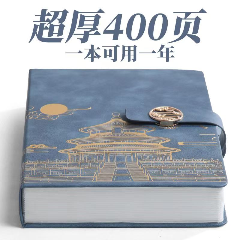 国风笔记本记事日程本大容量超厚