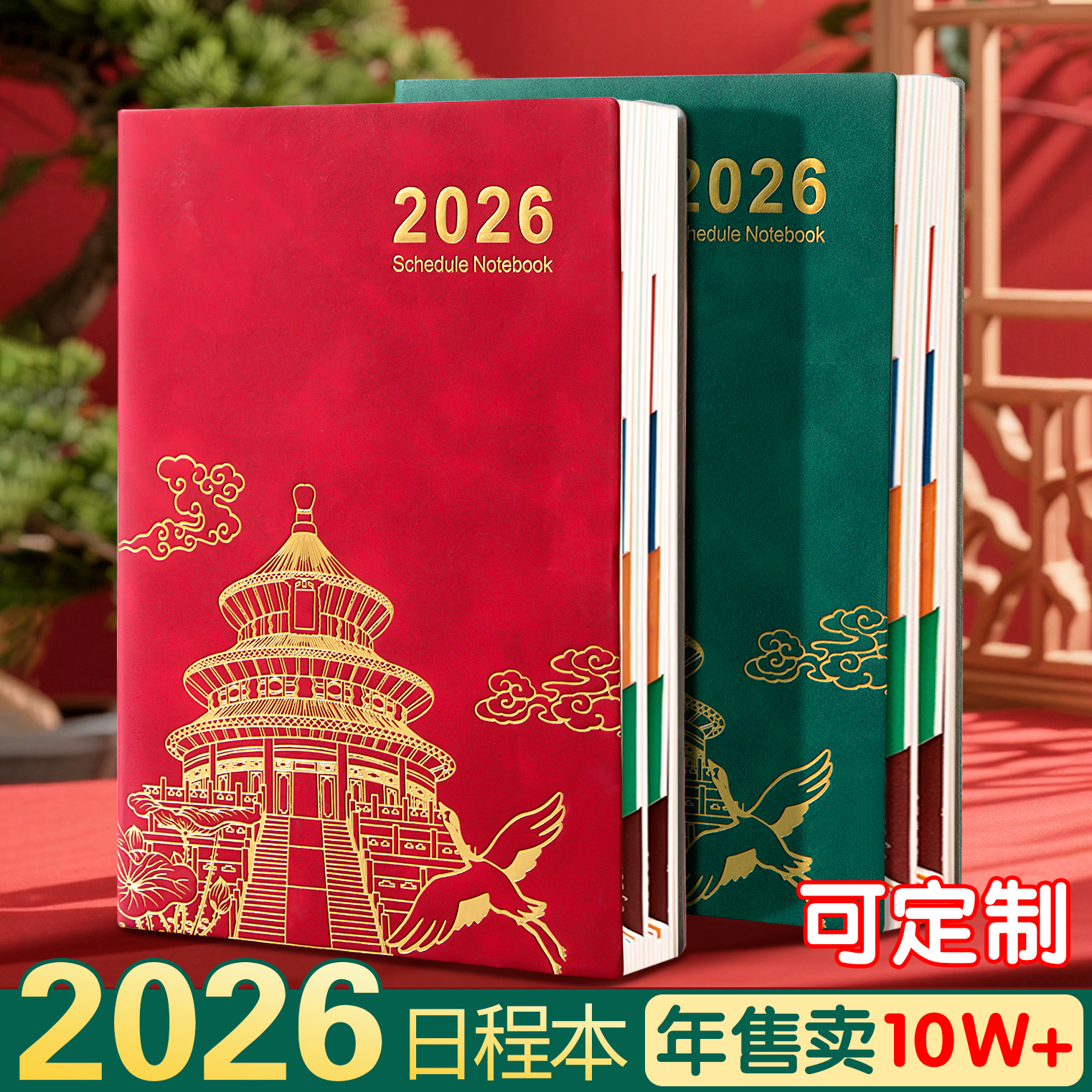 2026年国潮打卡创意加厚笔记本
