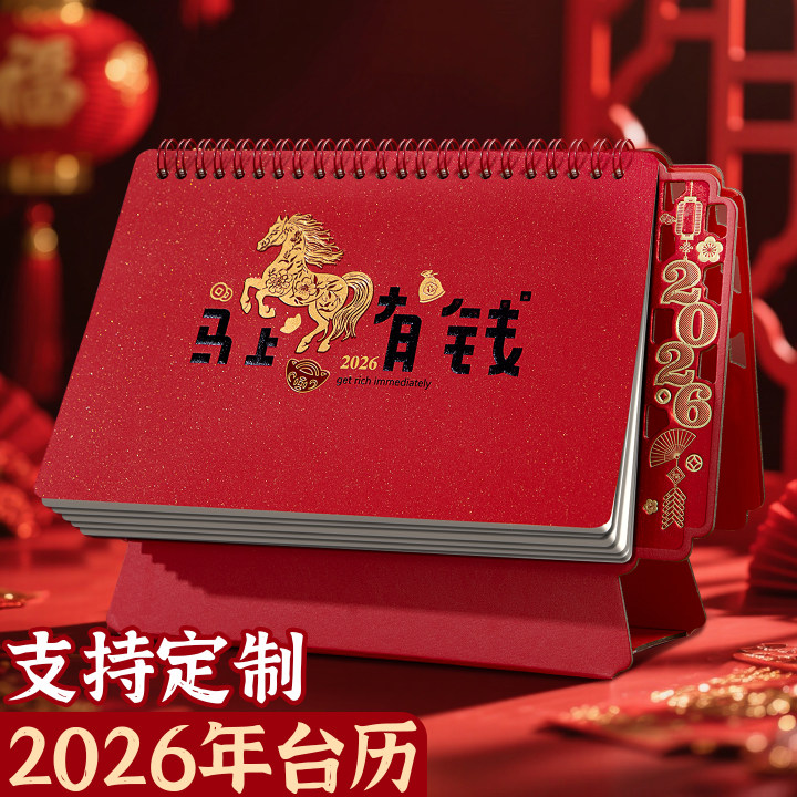 2026新款中国风插画台历