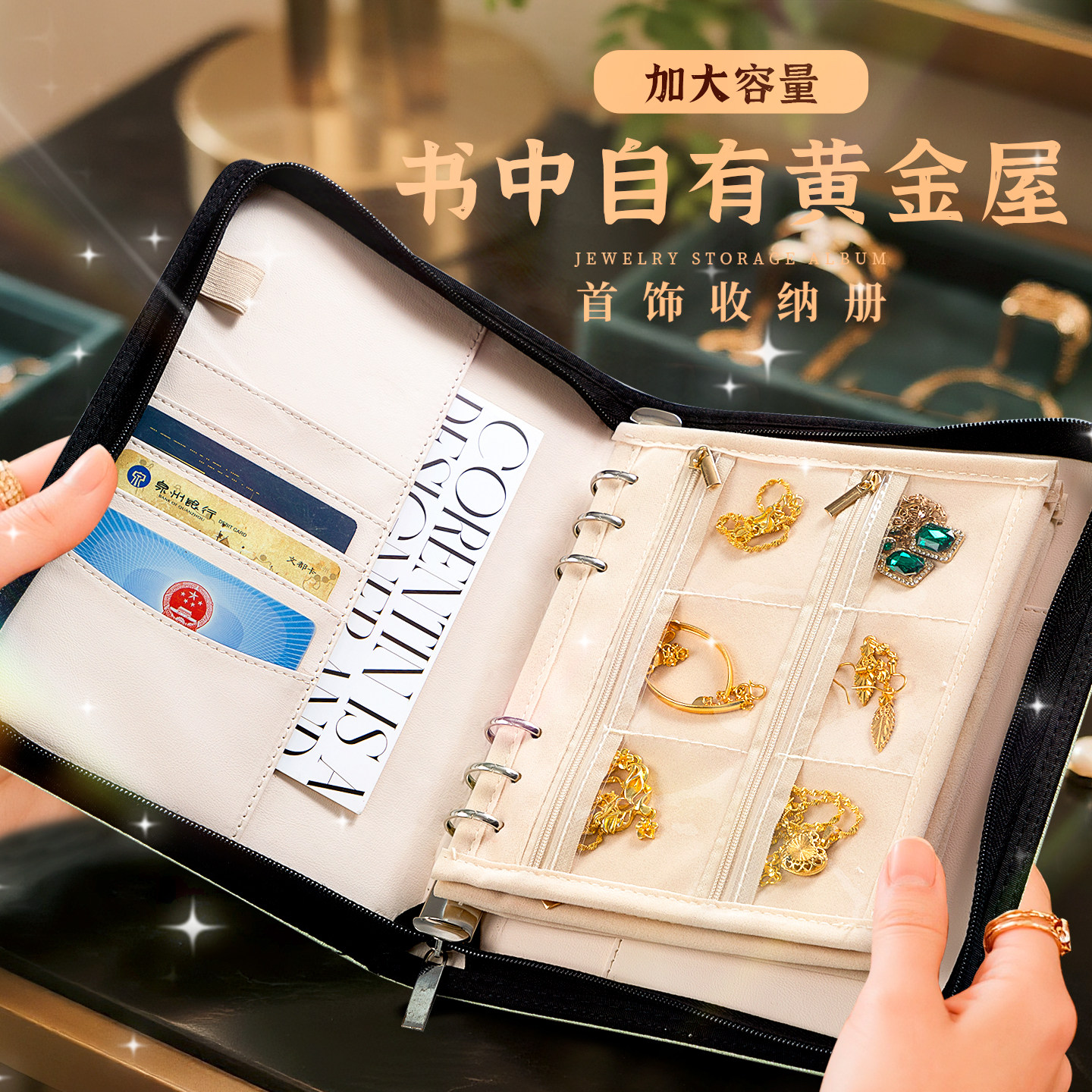 大容量珠宝收纳册活页拉链首饰整理册多功能收纳包2026年新款高颜