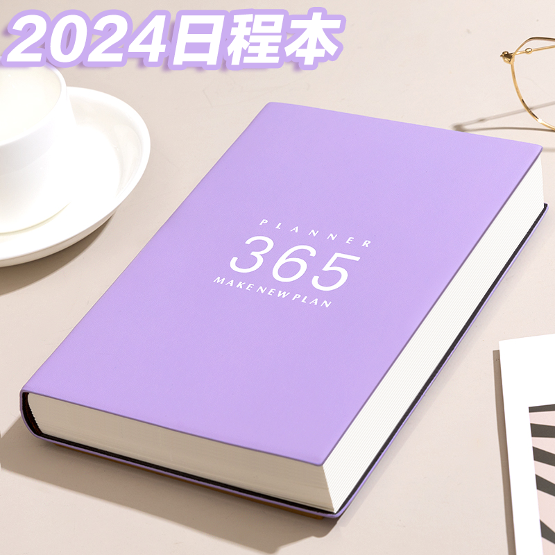 日程本2024年366天可定制