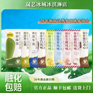 26年新品A2鲜牛乳冰淇淋金柚抹茶生巧冰激凌雪糕70g/支