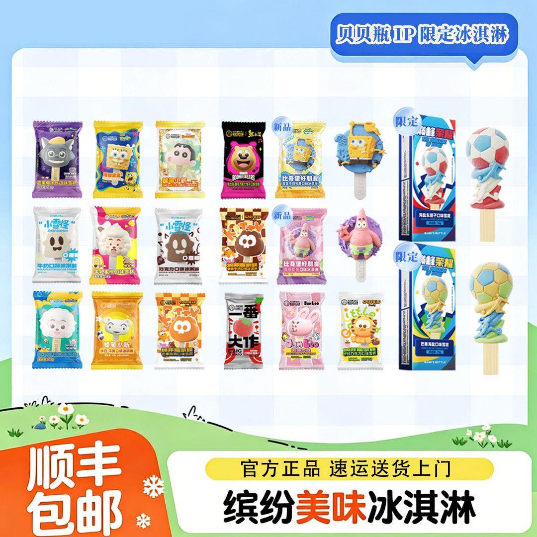 【全系列】新品雪糕海绵宝宝蜡笔小新蛋仔派对熊出没卡皮巴