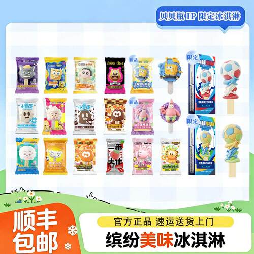 【全系列】新品雪糕海绵宝宝蜡笔小新蛋仔派对熊出没卡皮巴