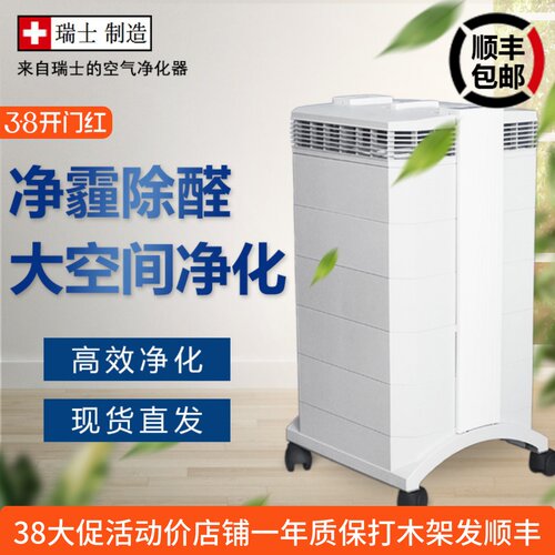 瑞士原装iqair净化器除甲醛雾霾