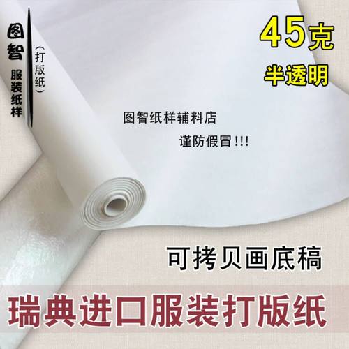 手工瑞典进口半透明拷贝纸