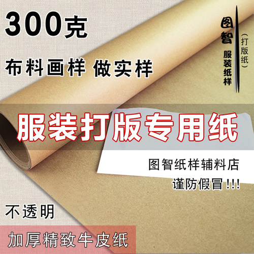 服装打版实样裁剪熨烫加厚牛皮纸