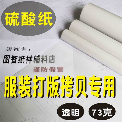 手工服装临摹服酸纸描