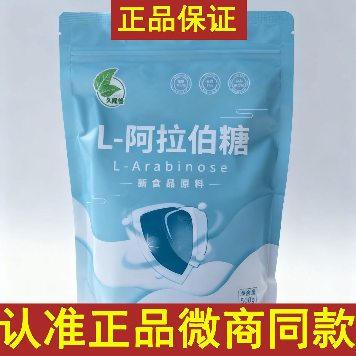 新品久隆善升级版阿拉伯糖正品甜味蔗糖代糖控糖家用抗糖500负担